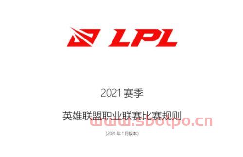 lol季后赛规则2021（lol季后赛新规则）