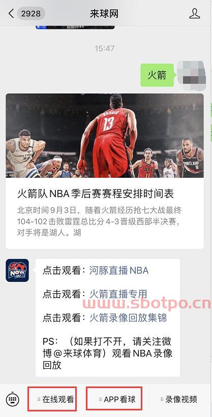 湖人vs火箭2020虎扑（湖人vs火箭比赛直播）