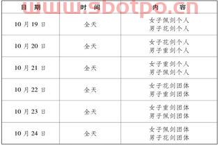 军运会中国队比赛赛程（军运会中国队比赛赛程时间）