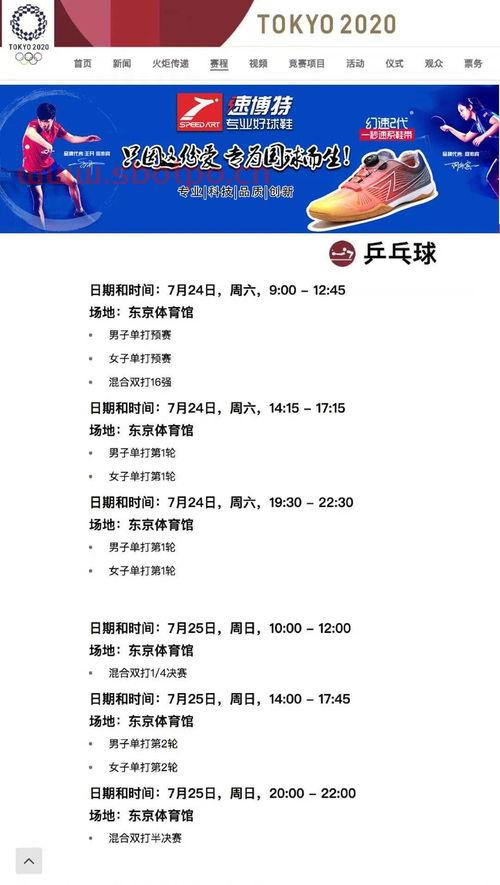 奥运乒乓球赛程表团体几人（奥运乒乓球团体赛日程表）