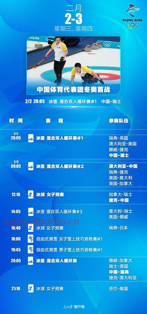 北京中国队冬奥赛程表（北京冬奥会中国队名单）