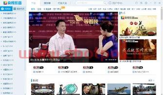 中央电视台网上直播