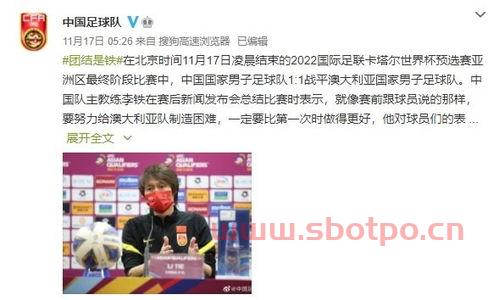 媒体 足协对李铁言论非常头疼